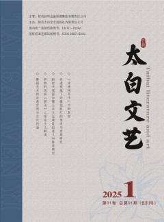 太白文藝