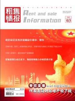 租售情報(bào)