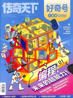 好奇號雜志