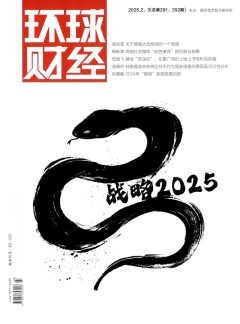 環(huán)球財經(jīng)雜志