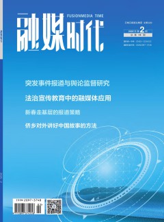 融媒時代