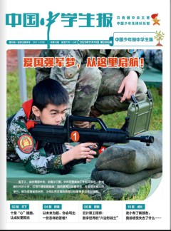中國中學生報雜志