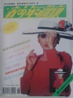 青少年與健康