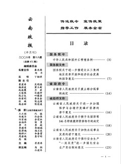 云南省人民政府公報(bào)雜志
