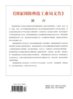 國家國防科技工業(yè)局文告