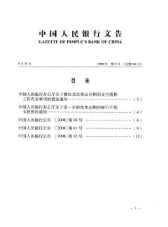 中國(guó)人民銀行文告雜志