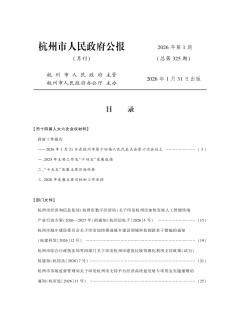 杭州市人民政府公報(bào)雜志