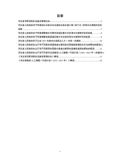 河北省人民政府公報雜志