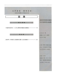 寧波市人民政府公報雜志