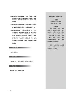 西安市人民政府公報(bào)雜志