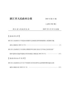 浙江省人民政府公報雜志