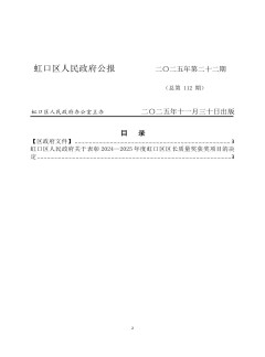 上海市虹口區(qū)人民政府公報