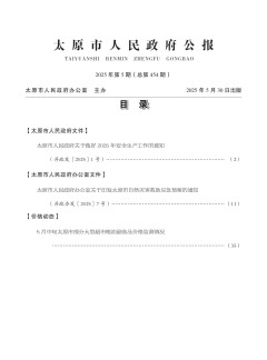 太原市人民政府公報(bào)