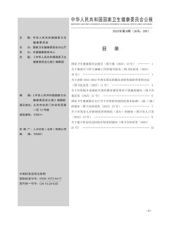 中華人民共和國衛(wèi)生部公報雜志
