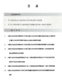 內(nèi)蒙古自治區(qū)人民政府公報(bào)雜志