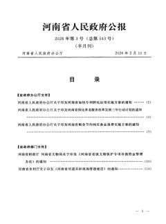 河南省人民政府公報(bào)雜志