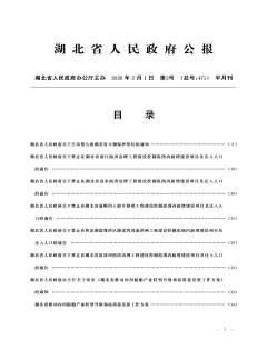 湖北省人民政府公報(bào)雜志