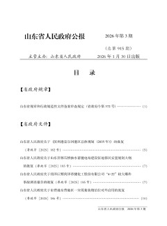 山東省人民政府公報(bào)雜志