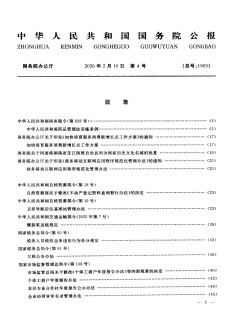 中華人民共和國(guó)國(guó)務(wù)院公報(bào)雜志