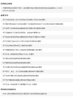 中國(guó)民用航空總局公報(bào)