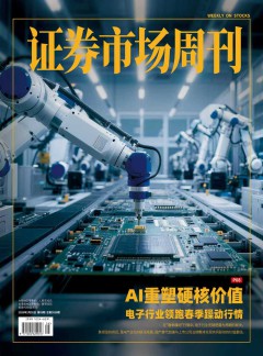 證券市場(chǎng)周刊雜志