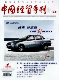 中國經貿導刊雜志