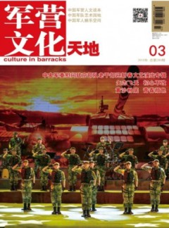 軍營(yíng)文化天地雜志